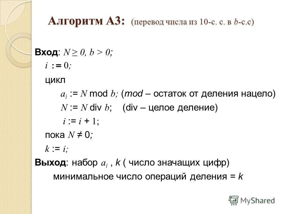Найдите остаток от деления числа 3. Найдите остаток от деления числа. Найдите остаток от деления. Остаток от деления на 10. Остаток от деления.