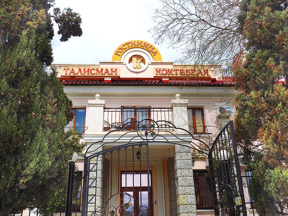 коктебель долина коньяков. коктебель завод сайт. гостиница талисман коктебеля. чусовой - коктебель. магазин завода коктебель.