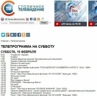 Канал 3 беларусь программа передач на сегодня