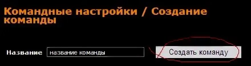 Сгенерировать название команды