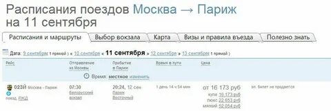 Текст москва париж