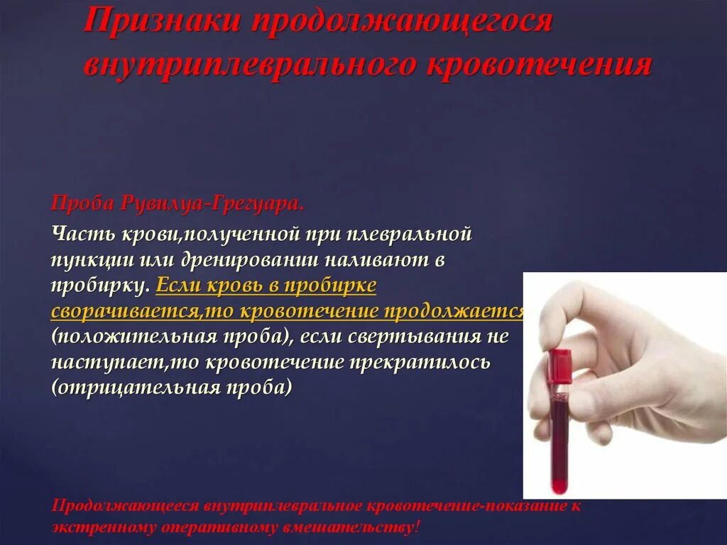 Признаком кровотечения в плевральную полость является. Признаки кровотечения в брюшной полости. Продолжающееся кровотечение. Признаки продолжающегося кровотечения. Эндоскопические признаки.