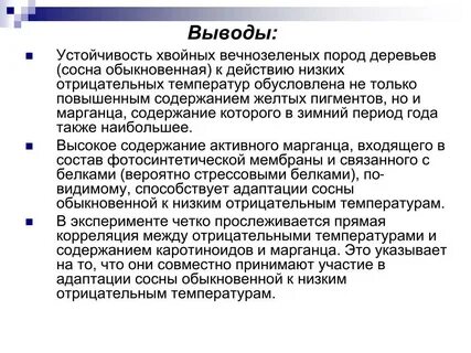Адаптация выводы