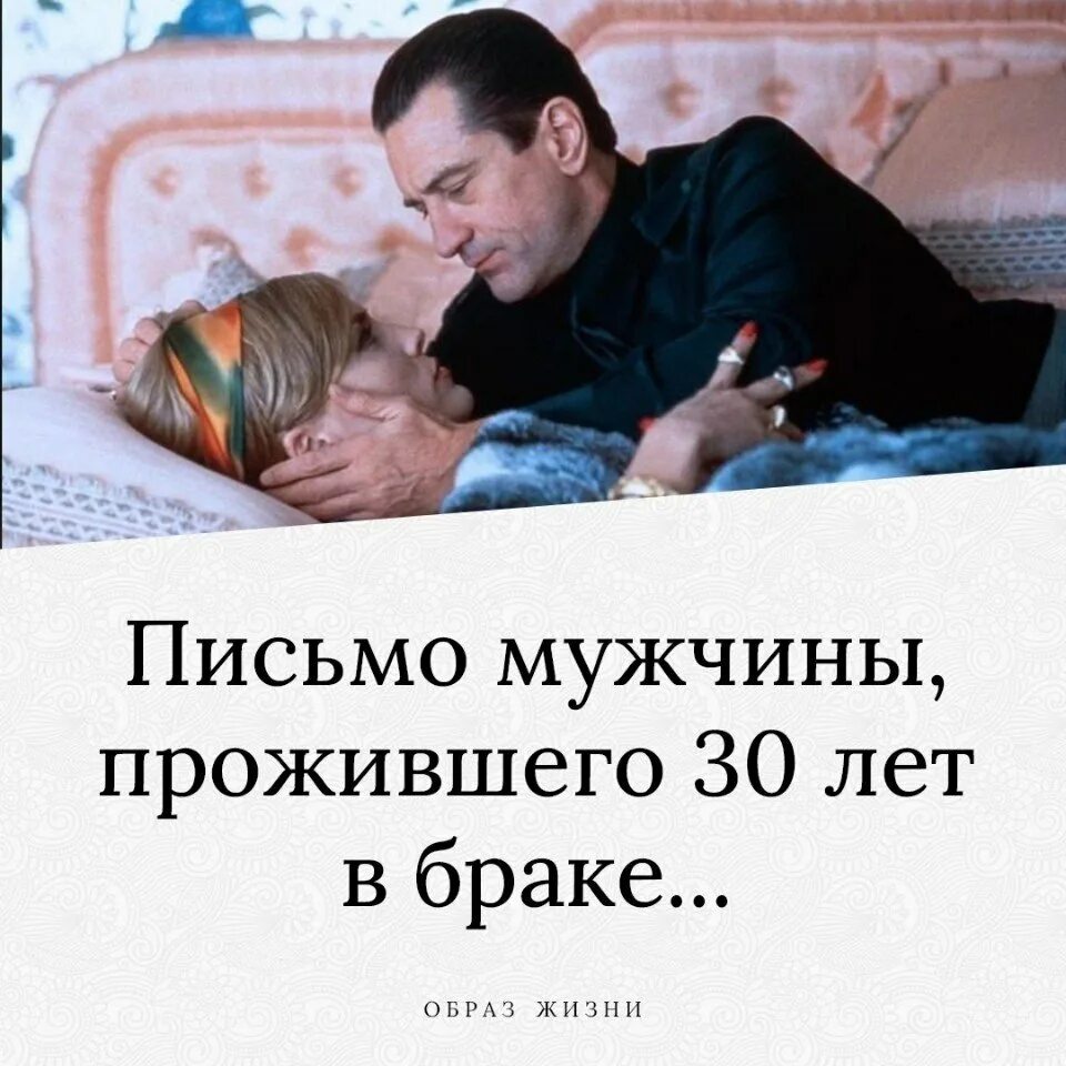 Письмо мужчины прожившего 30 лет в браке. Послание мужчине. Письмо мужу. Послание мужу. Как называют мужчин живущих за счет