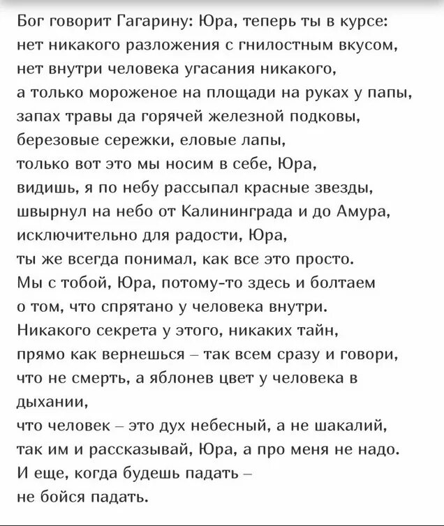стих бог говорит. бог говорит гагарину. стих бог говорит. христианские цитаты. христианские стишки для детей.