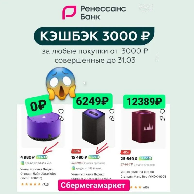 сбермегамаркет маркетплейс. сбермегамаркет. сбермегамаркет маркетплейс. сбер мега маркет каталог товаров. мегамаркет на разных аккаунтах разный кэшбэк.