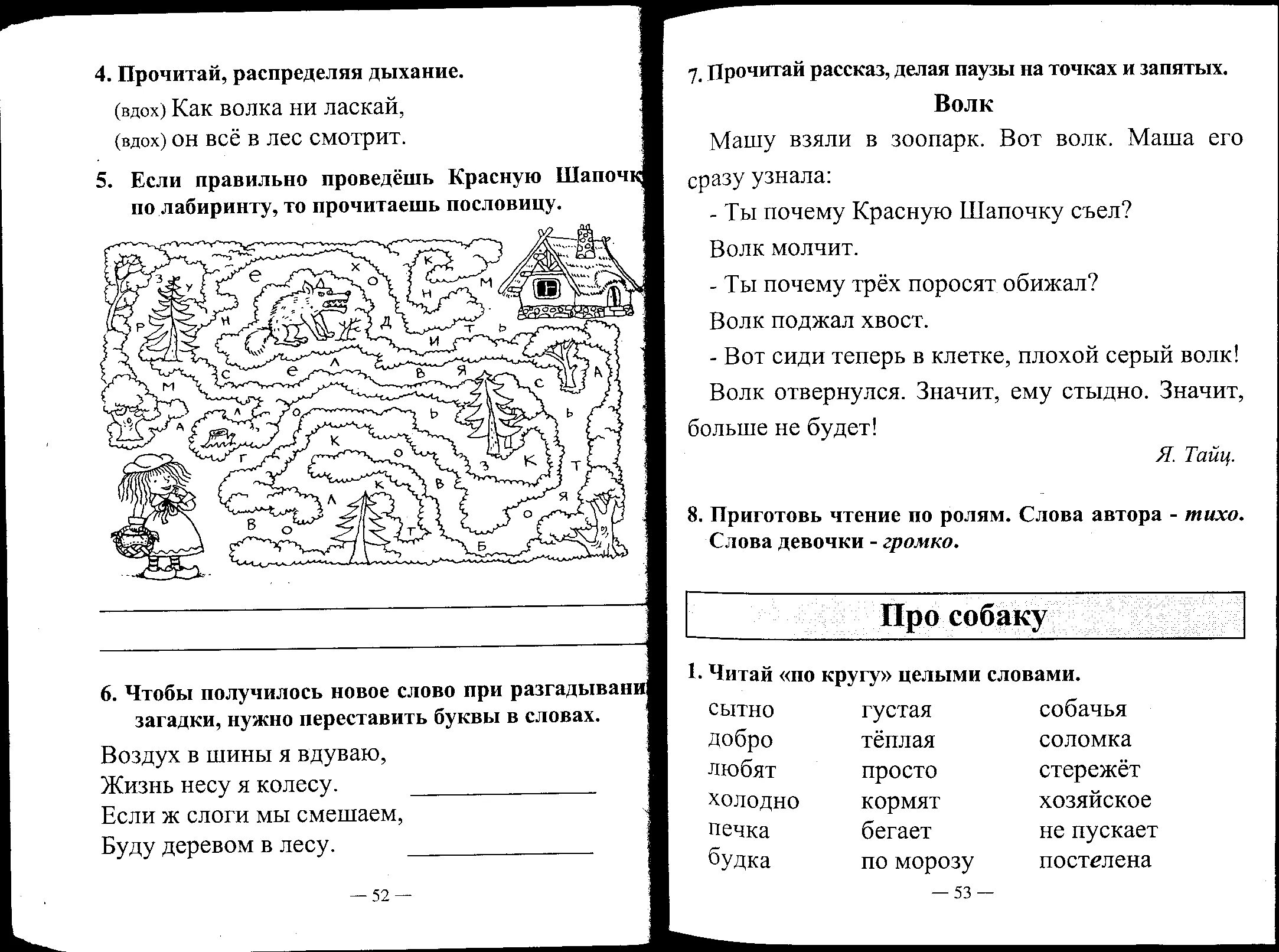 Легкий текст для 1 класса. Тексты для чтения 1 класс с заданиями книга. Упражнение по чтению 1 класс коррекционные. Задания по чтени. 1 Класс. Чтение 1 класс задания.