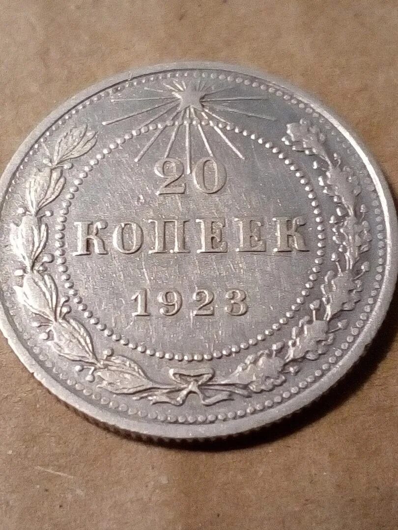 500 й. 20 Копеек 1923 года вес монеты. Монеты серебро 1923 год. Серебро 500 пробы. Медаль серебро 500 проба.