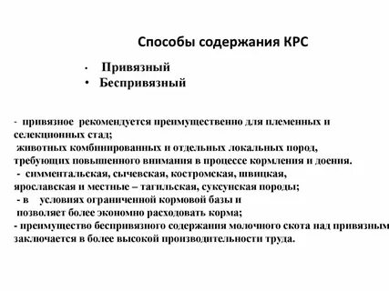 Условия и способы содержания