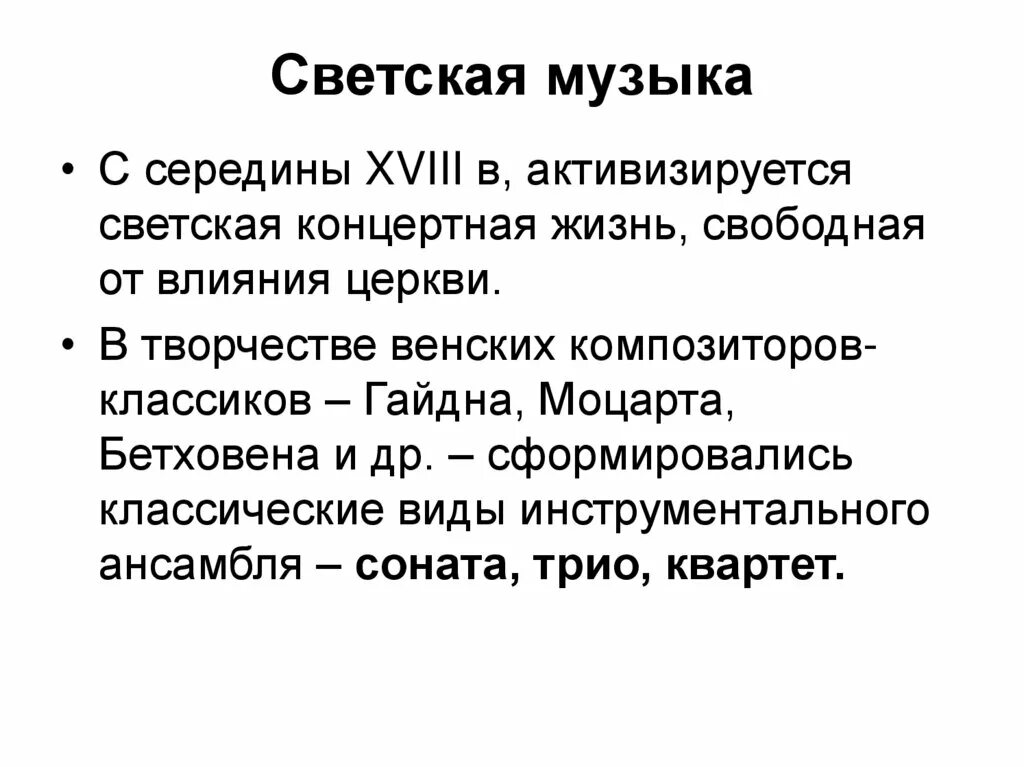 Тема светской музыки. Особенности светской и духовной музыки. Характеристика духовной и светской музыки. Определение светской и духовной музыки. Светское направление в Музыке.