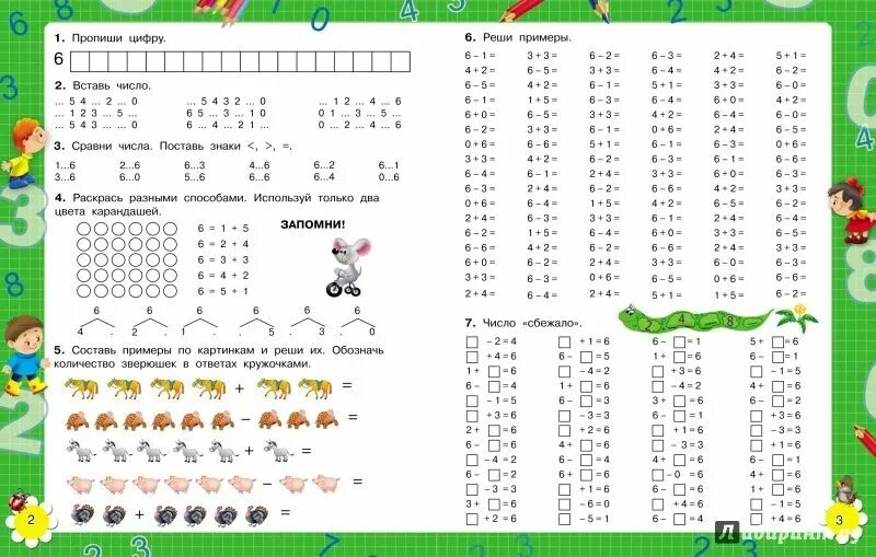 Математические примеры для 1. Задания по математике 1 класс на вычитание. Задания на вычитание 1 класс. Задания по математике 1 класс тренажеры. Узорова тренажер по математике 1 класс.