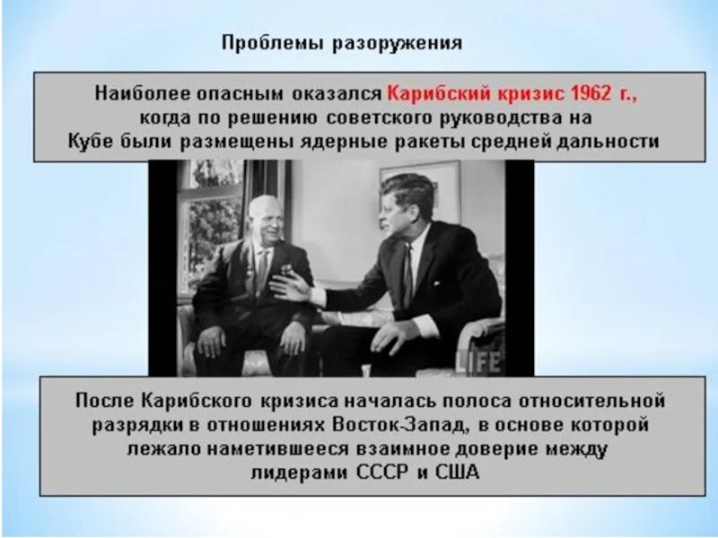 Отношение правительства страны к международной разрядке разоружению