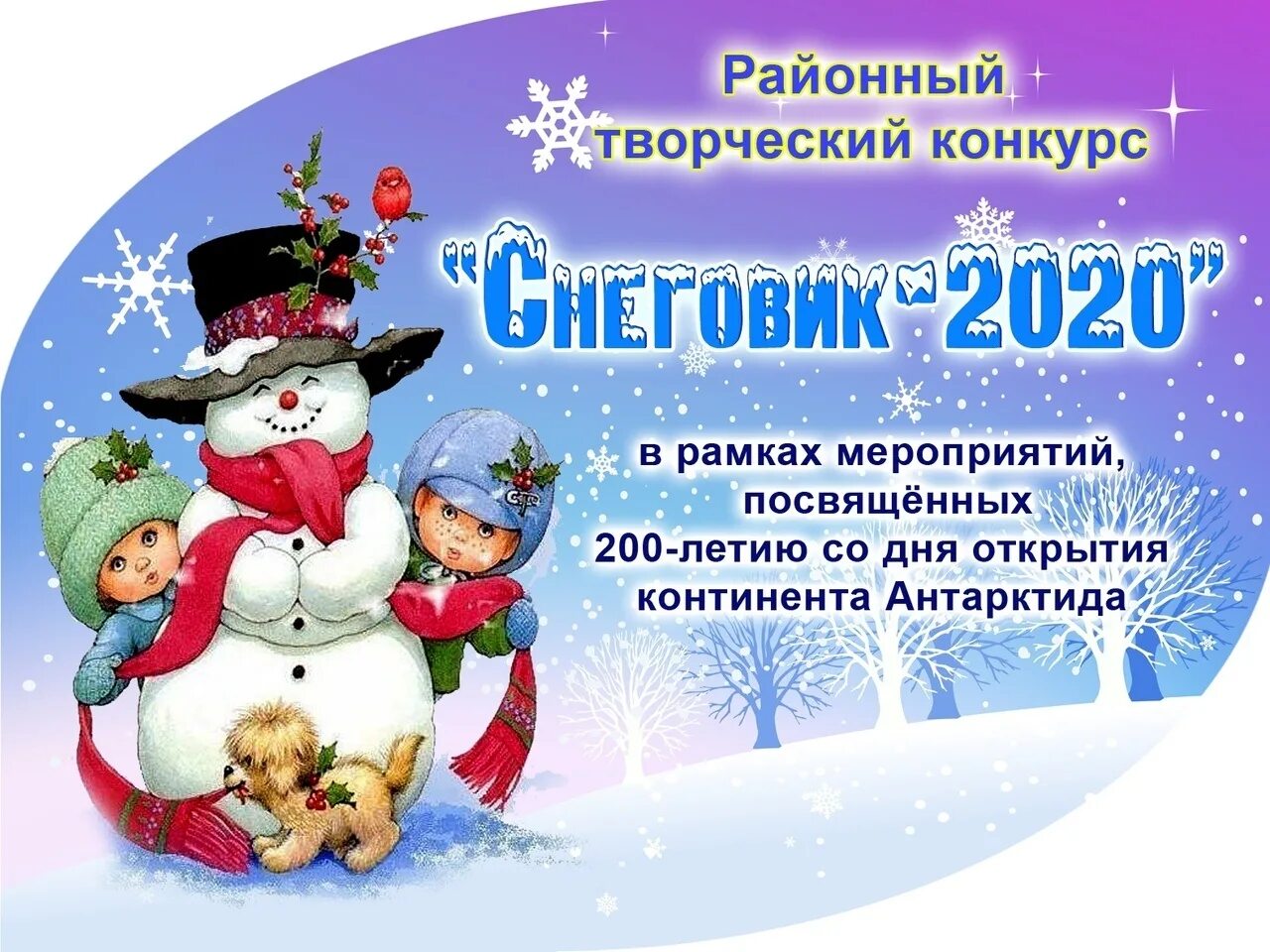 День снеговика игровая программа для детей. Конкурс день снеговика. конкурс снеговиков 2025. день снеговика афиша. конкурс всемирный день снеговика.