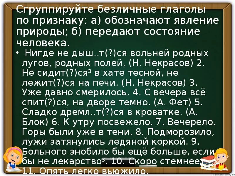 Сгруппируйте безличные глаголы по признаку а обозначают