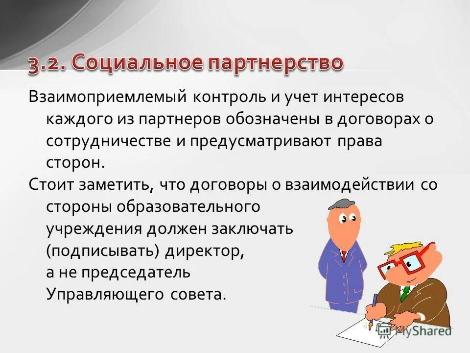 Не стой в стороне. Регулировщик дорожного движения. Не стой в стороне. Стоять в стороне значение. Взгляд собеседника в пол означает.