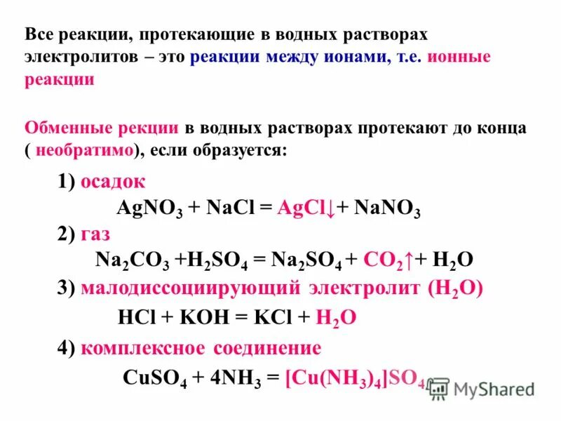 Nahco3 продукты реакции