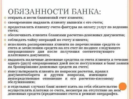 Ответственность банка за переводы