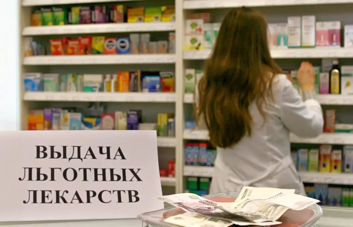 Льготные лекарства. Льготное обеспечение лекарствами. Отпуск лекарственных средств. Льготные лекарства. Аптека льготные лекарства.