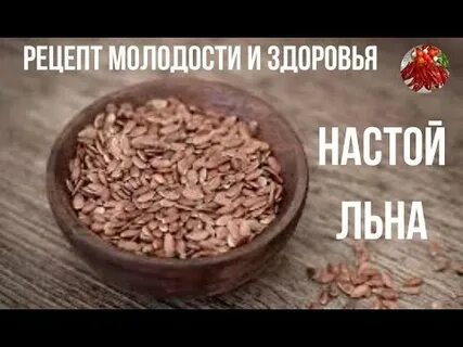 Лен язва