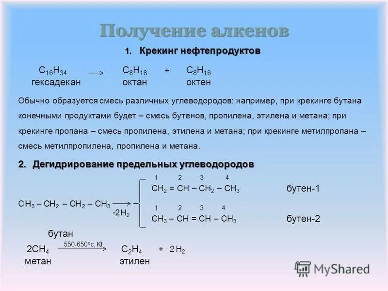 Крекинг углеводородов реакция