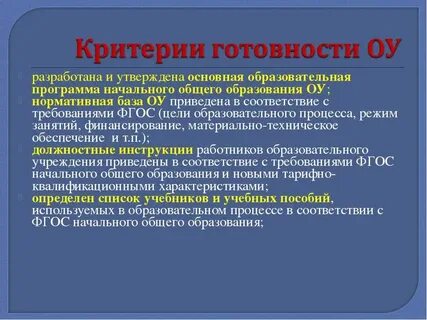 Образовательная программа начального общего образования это