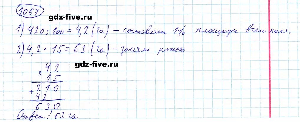 Математика 6 класс номер 1067 мерзляк полонский. Математика 5 класс номер 1067. Математика 5 класс Мерзляк номер 1067. Математика 5 класс упражнения 1067.