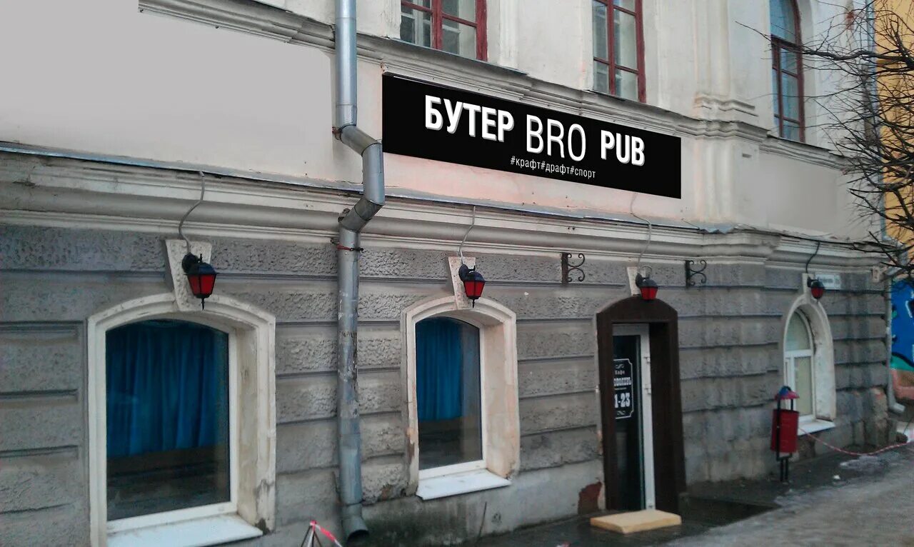 Кафе бутер бро паб Ярославль. Buter bro pub Ярославль. Трефолева 12 Ярославль. Кафе на Трефолева Ярославль. Бро магадан