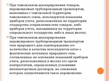 Перемещение товаров транспортом