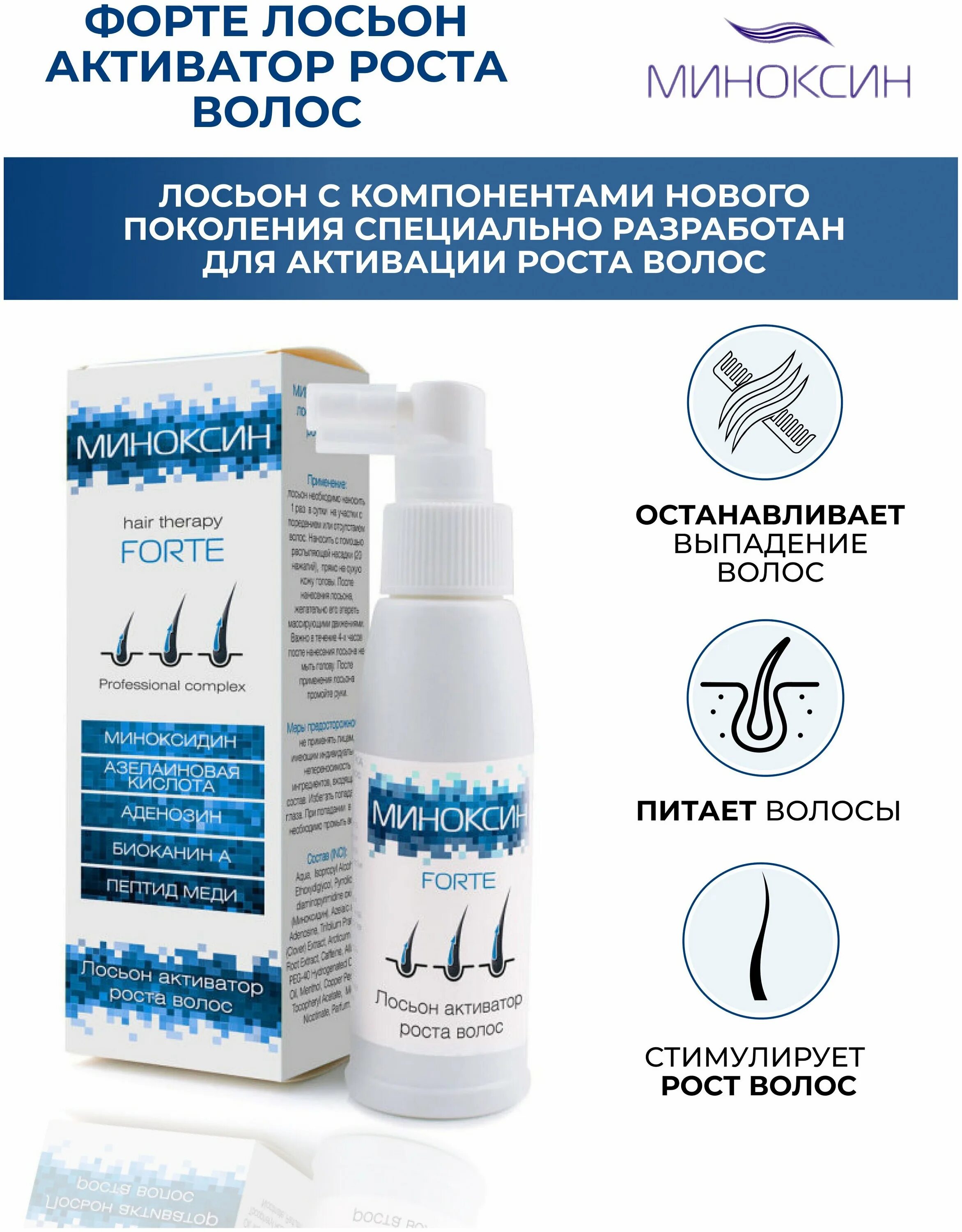 Миноксин 2% лосьон-стимулятор роста волос, 50 мл. Миноксин лосьон-стимулятор роста волос 5% 50мл. Миноксин лосьон. Миноксин 5. Hygienic spray.