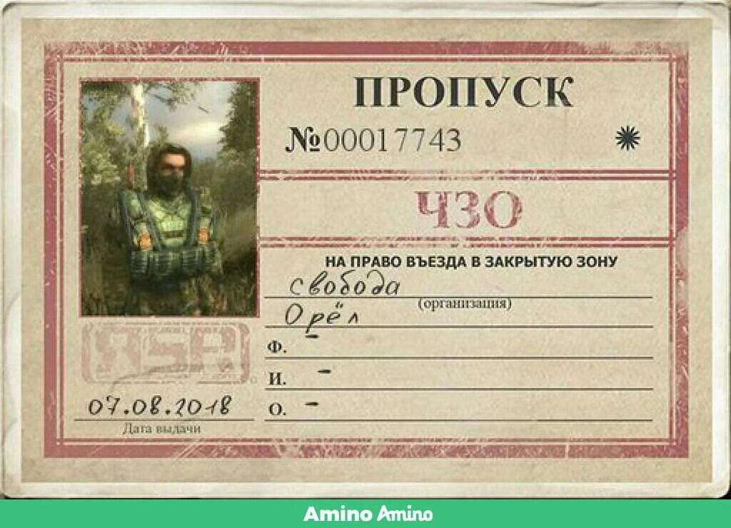 Пропуск на завод ссср. Старые пропуска на предприятии. Сталкер пропуск в зону отчуждения. Старые пропуска на предприятии. Пропуск сталкера.
