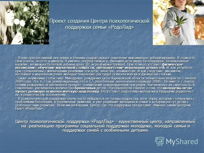 Программы психологической помощи семье. Реабилитация пациентов с психическими заболеваниями. Программа психологической поддержки. Программы психологической помощи семье. Оказание социально психологической помощи.