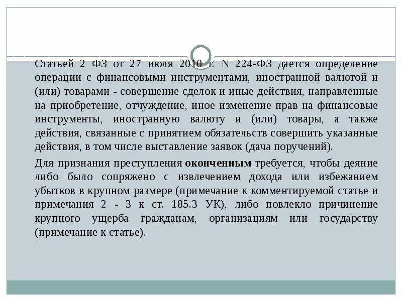 Статья 185 .2. Что такое прим в статье. Прим 1 что это в статье. Ст 185.6 УК РФ. 15 прим 1