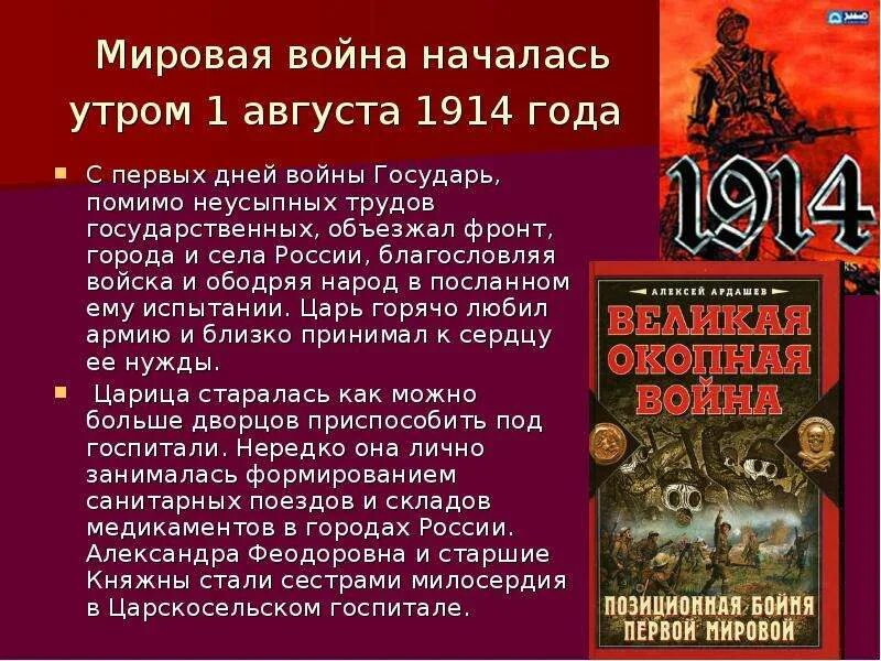 Дата первого мировой войне. Первая мировая война началась 1 августа 1914. 1 Августа 1914 года. Годы первой мировой войны начало. Начало первой мировой войны Дата.