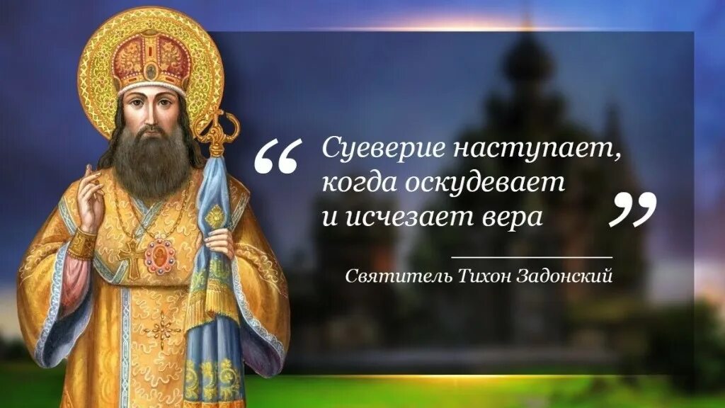 Слушать наставление святых. Высказывания святых отцов. Цитаты святых. Высказывания православных священников. Православные наставления от святых.