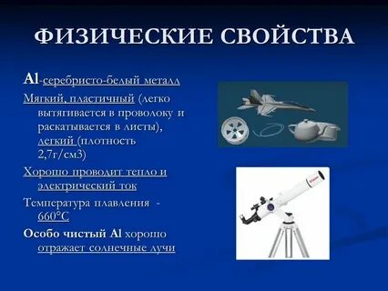 Алюминий является смесью