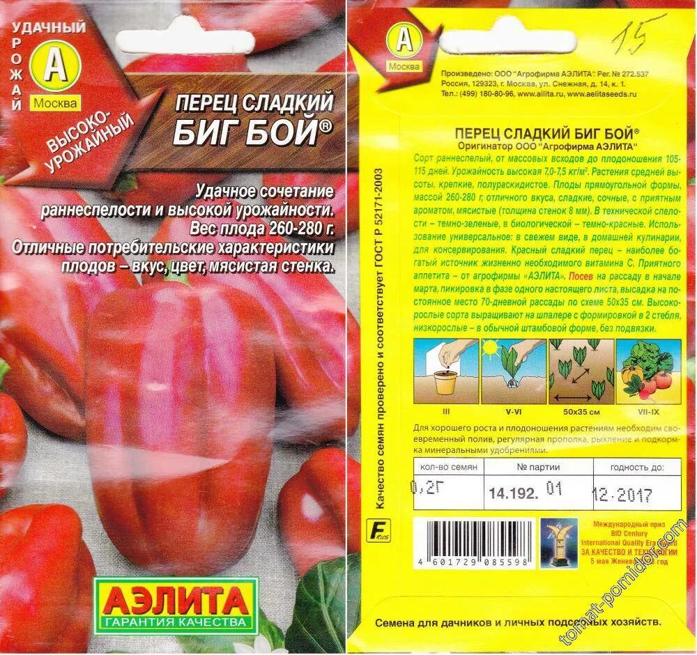 Перец биг бой характеристика. Перец биг бой характеристика. Семена перца биг бой. Перец биг папа. Аэлита перец биг бой сладкий.