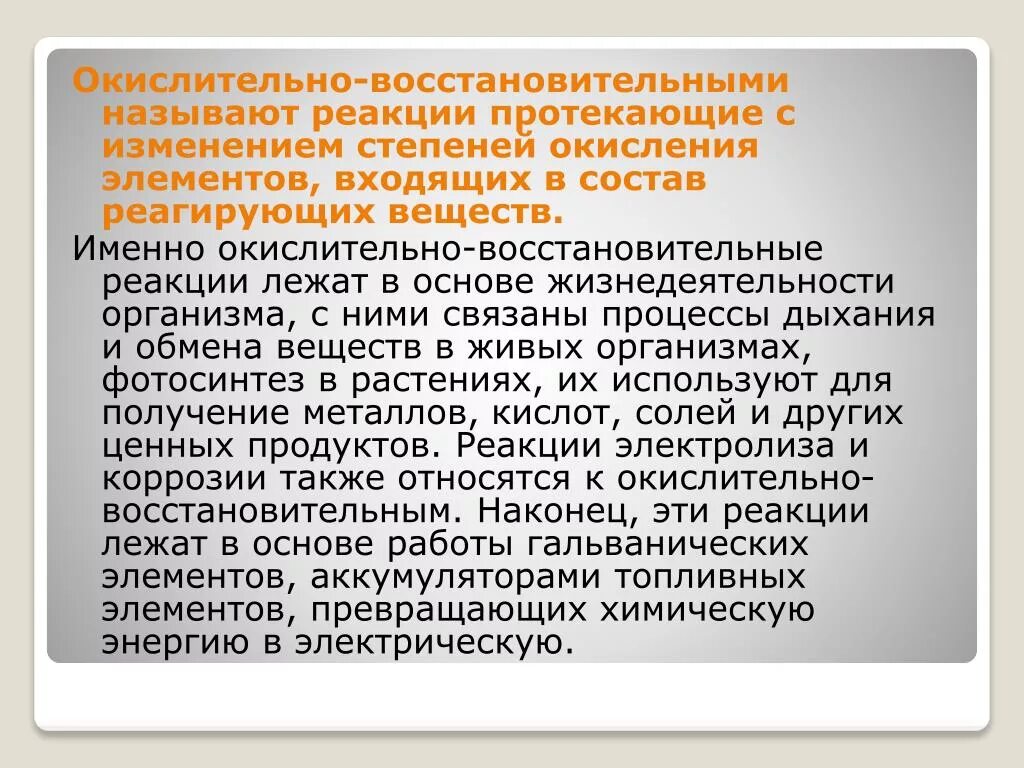 Энергетический метаболизм. Окислительные восстановительные процессы в клетках. Схема окислительно восстановительного процесса. Окислительно восстановительные функции живого. Окислительно-восстановительные процессы в почвах.
