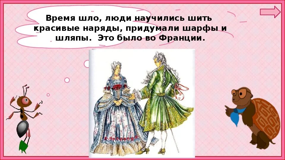 Когда появилась одежда 1 класс конспект урока. Когда появилась одежда 1 класс. Когда появилась одежда 1 класс окружающий. Одежда 1 класс презентация. Когда появилась одежда картинки.