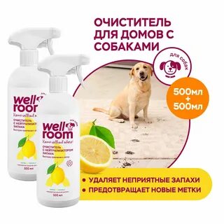 Нейтрализатор запаха мочи собаки