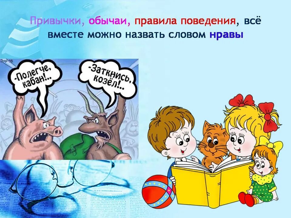 Ребенку к ним можно отнести. Золотое правило поведения. Обычаи это правила поведения. Рисунок на тему этика. Золотые правила поведения.