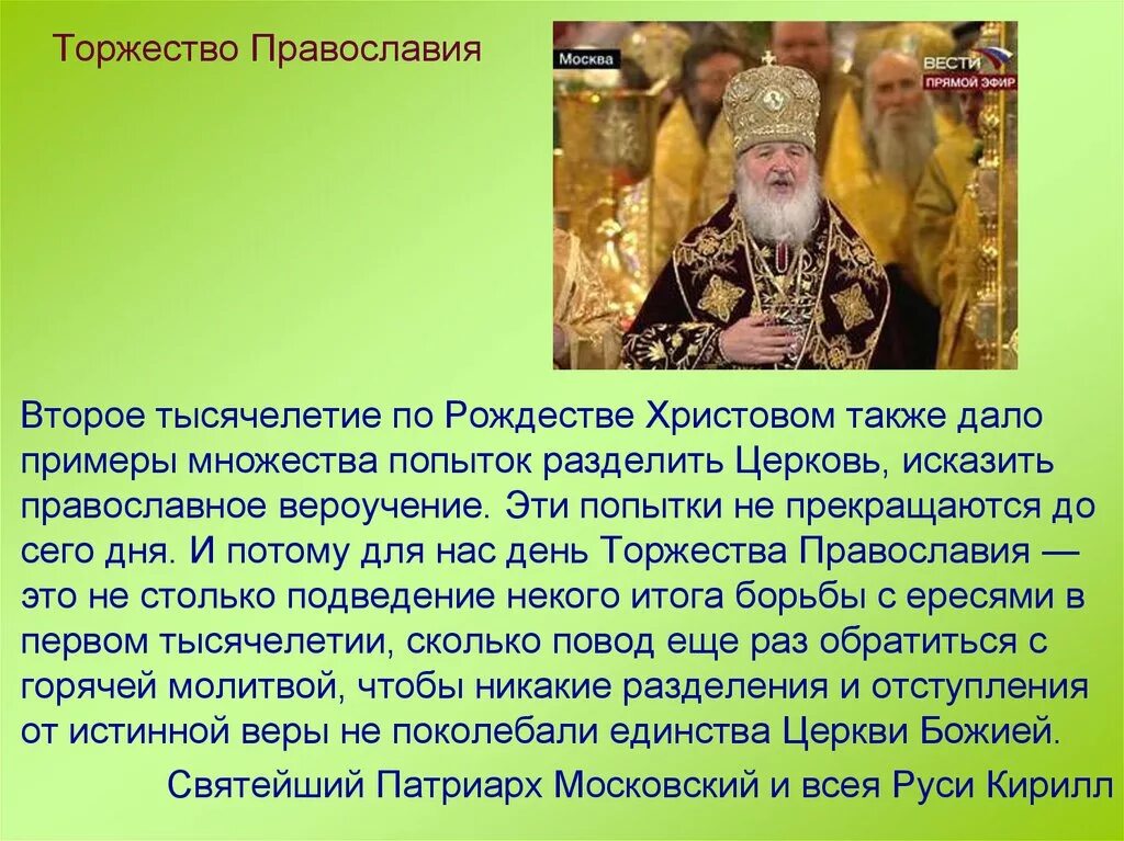 Молебен торжества православия текст. С праздником торжества Православия. Торжество Православия поздравления. Торжество Православия открытка. Открытки с днём торжества Православия.