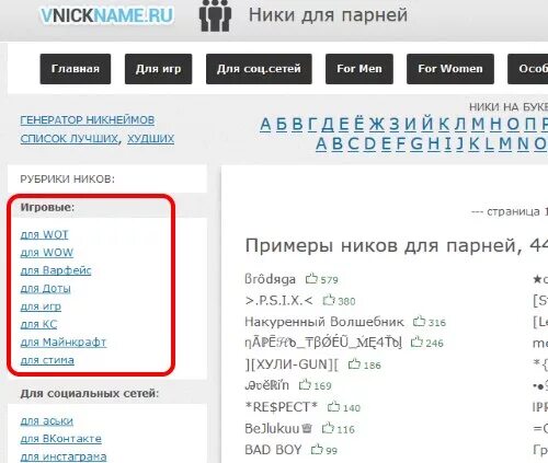 Ник в лайк на русском. Прикольные Ники. Какой ник можно придумать. Игровые Ники. Прикольные игровые Ники.