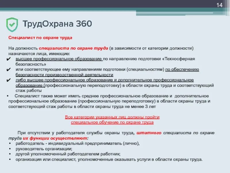 Должностная специалиста по охране труда 2023. Должность по охране труда. Охрана труда должность. Требования к специалисту по охране труда. Техносферная безопасность охрана труда.