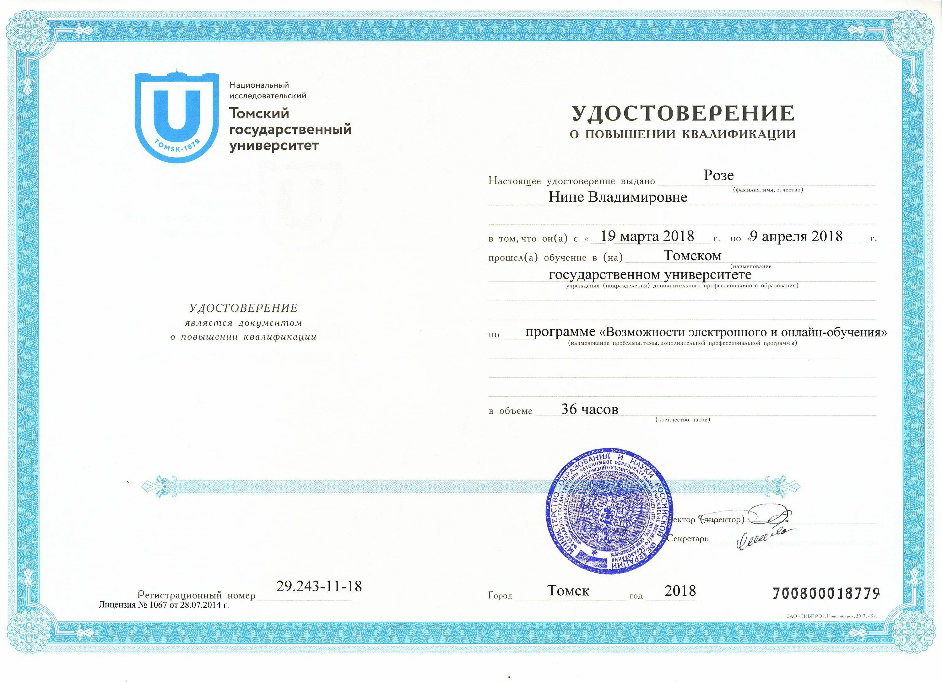 Переподготовка и повышение квалификации государственная программа. Повышение квалификации по экологической безопасности. Диплом о повышении квалификации. Переподготовка и повышение квалификации государственная программа. Документ о повышении квалификации государственного образца.