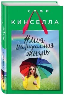 Включи идеальную жизнь