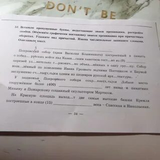 Вставьте пропущенные буквы раскройте скобки графически