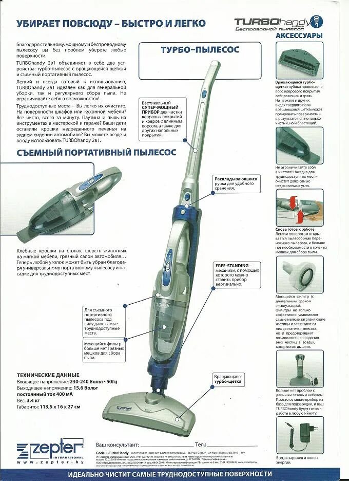 Пылесос вертикальный турбо. Пылесос Цептер cleansy LMG-310. Пылесос GOLDSTAR Turbo 1800. Схема пылесоса Zepter lng310. Пылесос для уборки cleansy LMG Zepter.