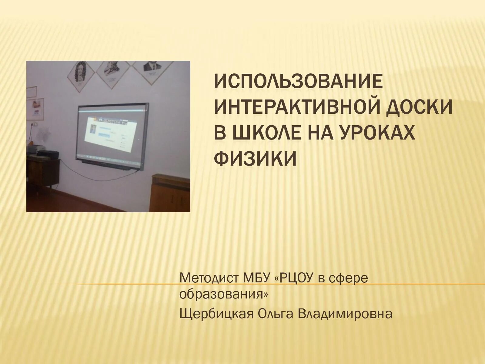 Используют на уроке физики. Интерактивная доска для школы. Урок физики с интерактивной доской. Интерактивная доска на уроке. Доска на уроке физики.