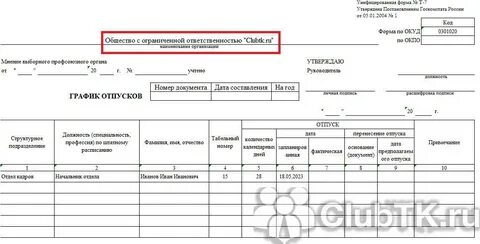 График отпусков пенсионерам
