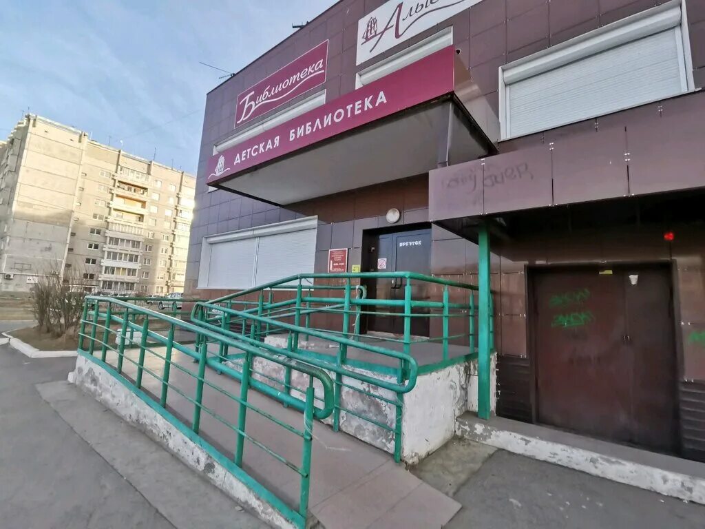 библиотека сафоново. детская библиотека библиотека № 97 окц вао. библиотека балтийская. библиотека на штеменко. 4 привокзальный ачинск.